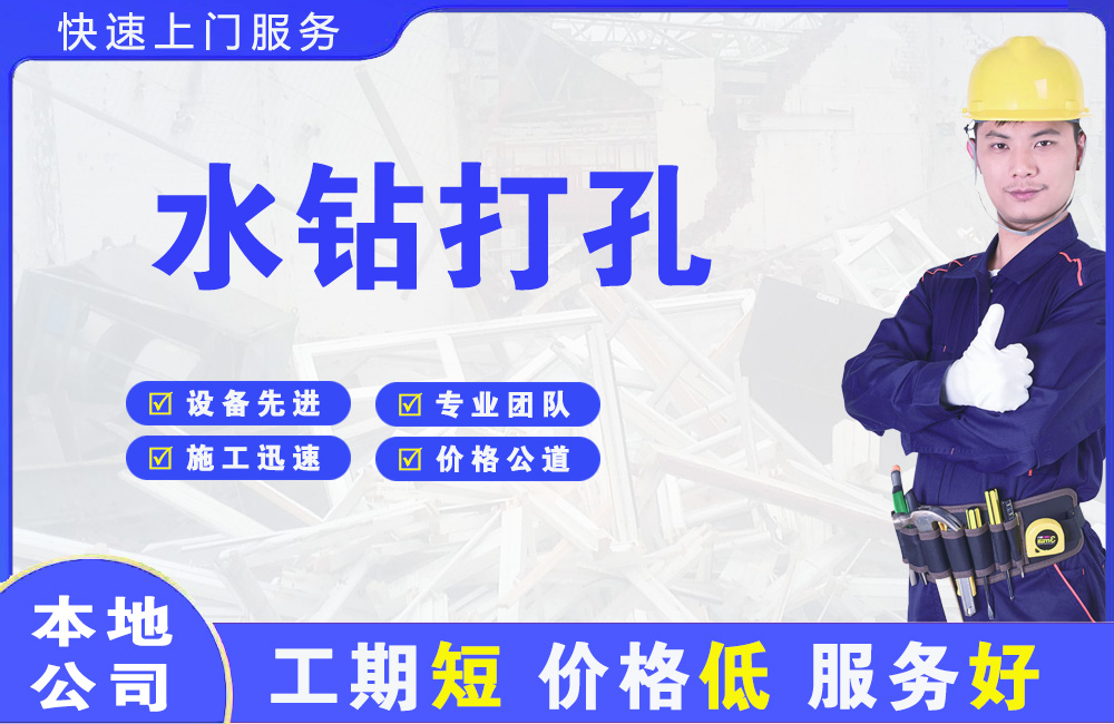 华县水钻打孔