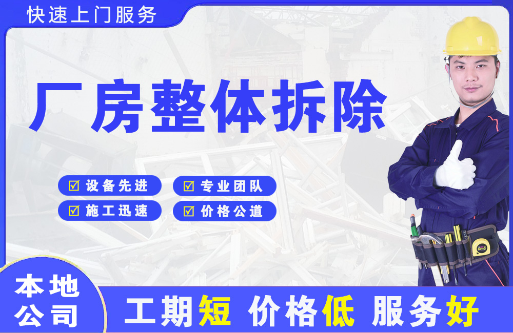 华县厂房整体拆除